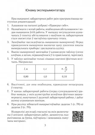 Сшытак для лабараторных работ па фізіцы для 9 класа. ГРЫФ фото книги 2