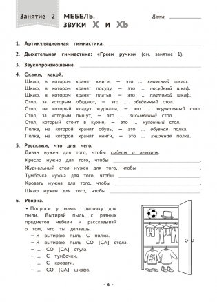 Логопедическая тетрадь. 5—7 лет. В двух частях. Часть 2 фото книги 5