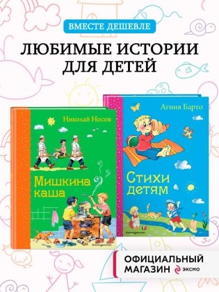 Комплект из 2-х книг: Мишкина каша + Стихи А. Барто фото книги 2