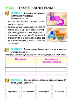 Трудовое обучение. Учебный комплекс. 2 класс фото книги 6