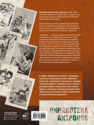 Капричос. Альбом старинных иллюстраций фото книги 2