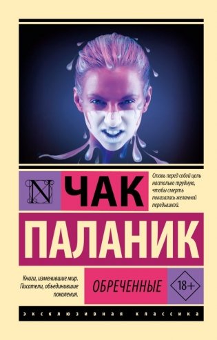 Обреченные фото книги