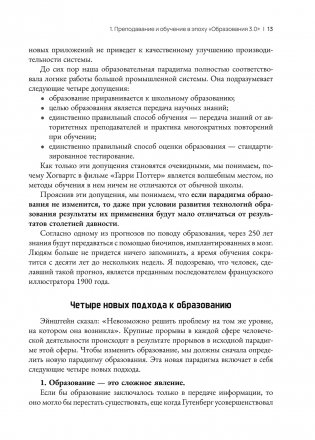 Образование 3.0 фото книги 7