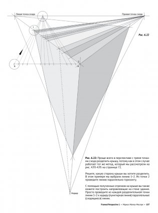 Framed Perspective 1: Техническая перспектива и визуальный сторителлинг фото книги 15