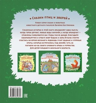 Сказка про двух жадных кротов. Серия «Сказки птиц и зверей» фото книги 3