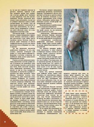 Большая энциклопедия рыбалки фото книги 8