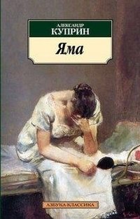 Яма фото книги