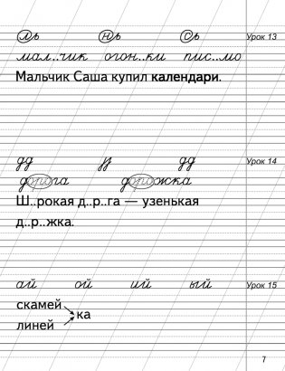 Русский язык. 2 класс. Минутка чистописания фото книги 6
