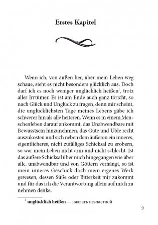 Гертруда. Книга для чтения на немецком языке фото книги 9