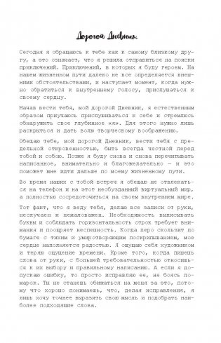 My Diary. Дорогой дневник... фото книги 2