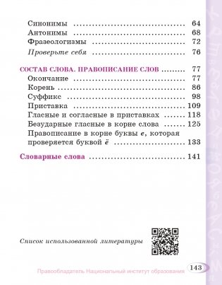 Русский язык. 3 класс. Часть 1 фото книги 14