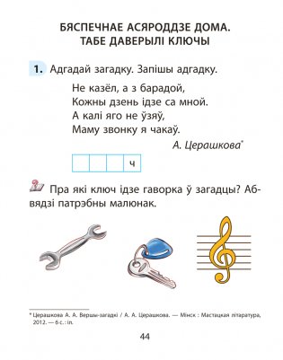 Асновы бяспекі жыццядзейнасці (АБЖ). 2 клас. Рабочы сшытак фото книги 6