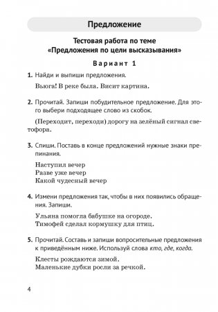 Русский язык. 3 класс. Контрольные и самостоятельные работы фото книги 6