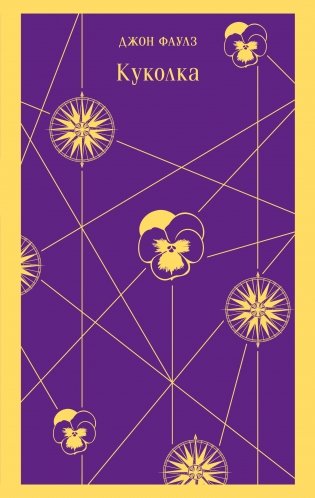 Куколка фото книги