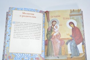 Молитвослов для детей с объяснением молитв фото книги 3
