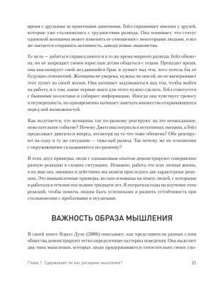 Мысли иначе, чтобы изменить жизнь к лучшему. Техники КПТ, помогающие развить новое мышление фото книги 9