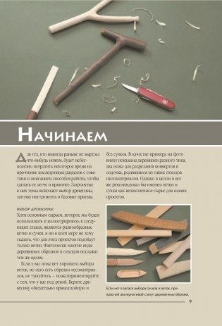 Вырезание ножом из веток фото книги 10