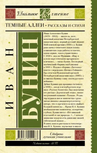 Темные аллеи. Рассказы и стихи фото книги 2