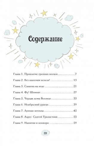 Магические сестрички. Лунный секрет фото книги 2