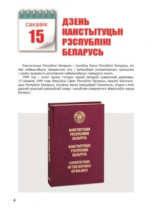 Дзяржаўныя святы Рэспублiкi Беларусь фото книги 5