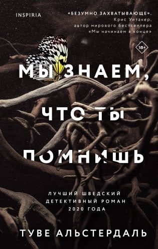 Мы знаем, что ты помнишь фото книги