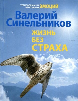 Жизнь без страха фото книги