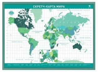 Скретч-карта мира А2 "Premium Edition", зеленая фото книги