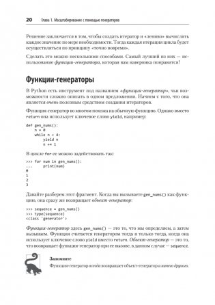 Мощный Python: паттерны и стратегии современного программирования фото книги 9