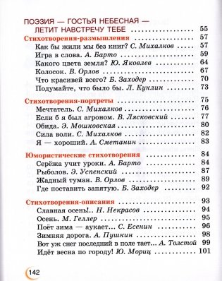 Литературное чтение. 3 класс. Часть 2 фото книги 9
