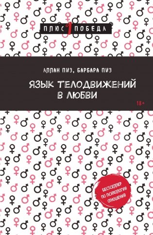 Язык телодвижений в любви фото книги