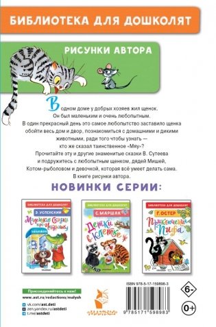 Кто сказал "мяу"? Сказки фото книги 2