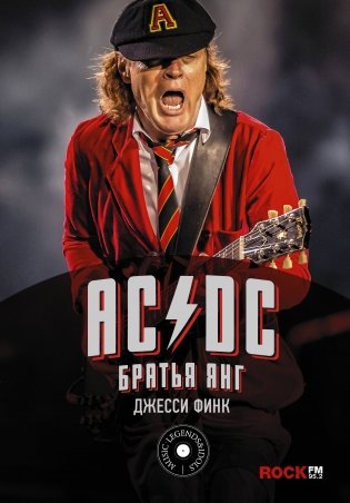 AC/DC: братья Янг фото книги