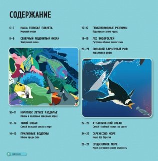 Удивительный атлас морских обитателей. Виртуальная реальность фото книги 5