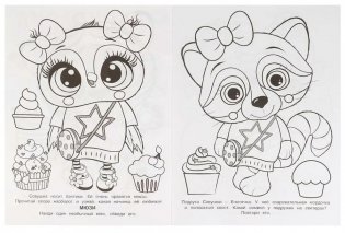 Кавайные малыши. Раскраска фото книги 3