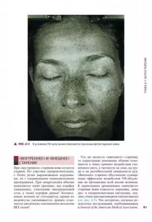 Косметическая дерматология. Принципы и практика. Руководство фото книги 6