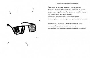 Записная книжка "Мегасписок. Киноман", А5, 80 листов фото книги 2