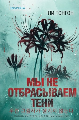 Мы не отбрасываем тени (формат клатчбук) фото книги