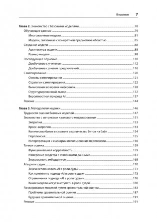 AI-инженерия. Построение приложений с использованием базовых моделей фото книги 3