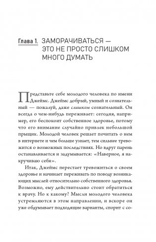Как перестать заморачиваться фото книги 4