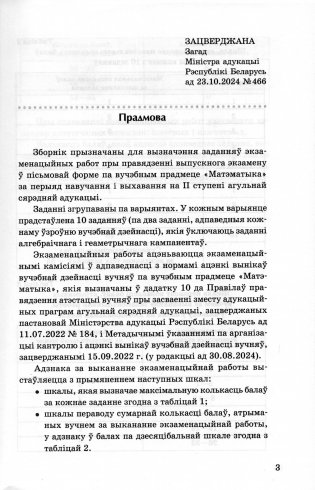 Зборнік заданняў для выпускнога экзамену па вучэбным прадмеце "Матэматыка" за перыяд навучання і выхавання на II ступені агульнай сярэдняй адукацыі фото книги 2