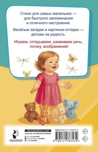 Стихи и загадки для малышей фото книги 2