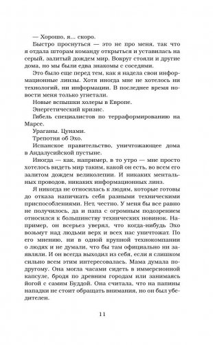 Эхобой фото книги 11