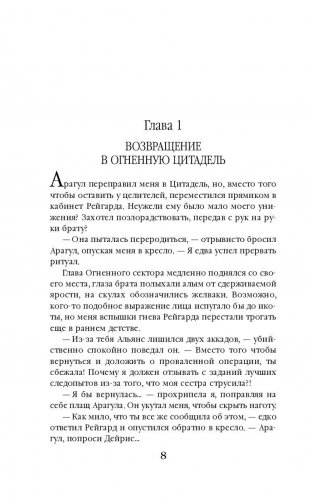 Элементарная магия фото книги 8