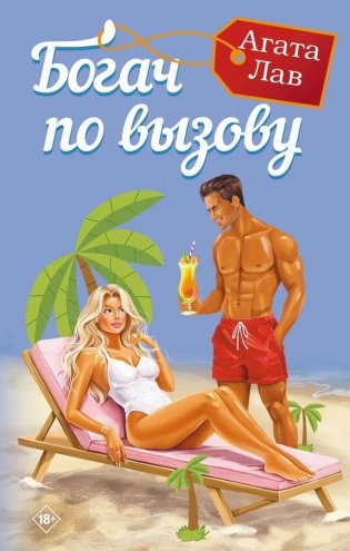Богач по вызову фото книги