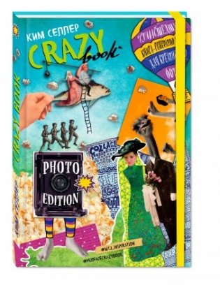 Crazy book Photo edition. Сумасшедшая книга-генератор идей для креативных фото фото книги