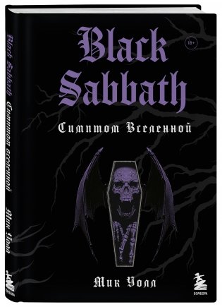 Black Sabbath. Симптом вселенной фото книги 2