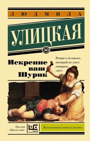 Искренне ваш Шурик фото книги