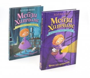 Детский детектив. Щенок под прикрытием + Тайна мальчика из джунглей (комплект из 2-х книг) фото книги