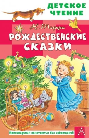 Рождественские сказки фото книги