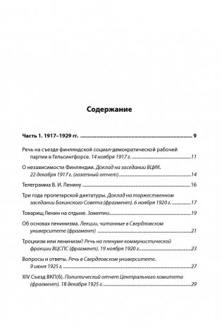 Так говорил Сталин фото книги 2